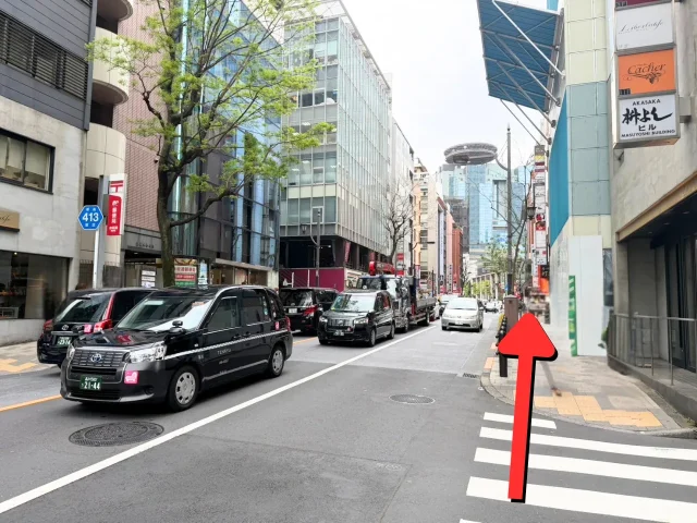 「赤坂通り（都道413号）」沿いを直進
